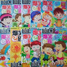 爆笑e族杂志多期混批幽默与笑话漫画笑话漫画故事滑稽/地摊货源