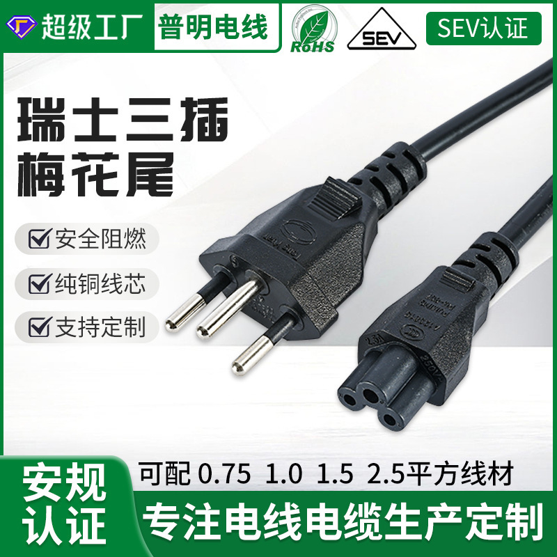 Swiss Three-Prong Power Plug Cord Laptop Adapter Cord Vde Socket Flame Retardant Swiss Standard
