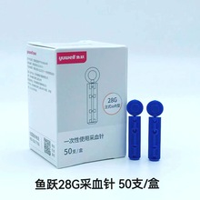 大量批发鱼跃一次性采血针28G 50支盒装注式soft型采血笔用采血针