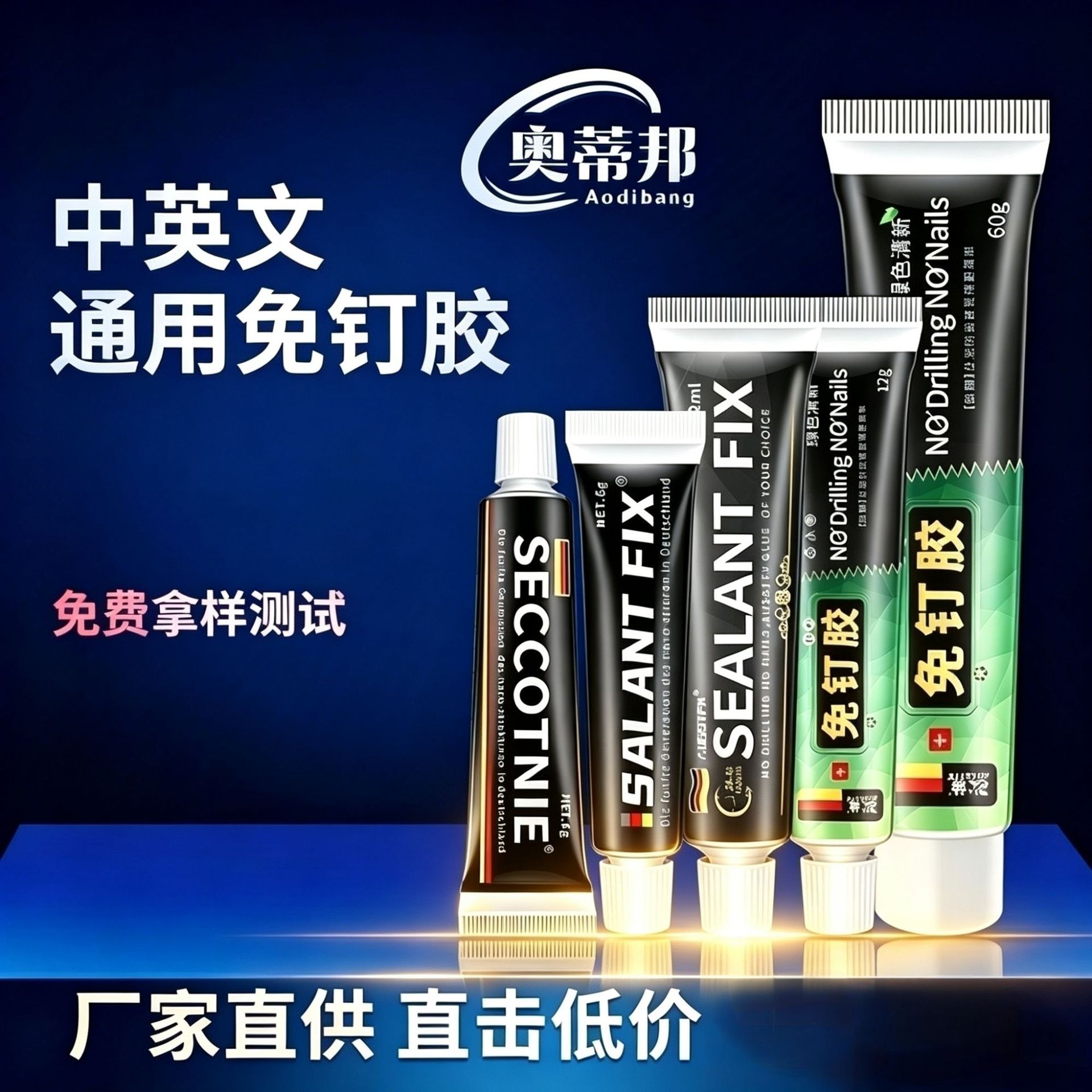 SEALANTFIX塑料免钉胶辅助贴批发快干粘金属玻璃胶强力木岩板小厂