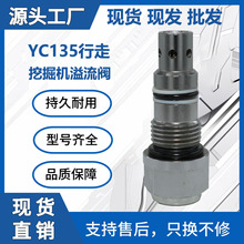 玉柴YC135挖掘机行走马达总成减速机液压溢流阀配件原厂品质现货