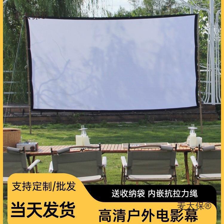 电影幕布户外老式便携可折叠投影幕布100寸120寸150寸200寸垒德株