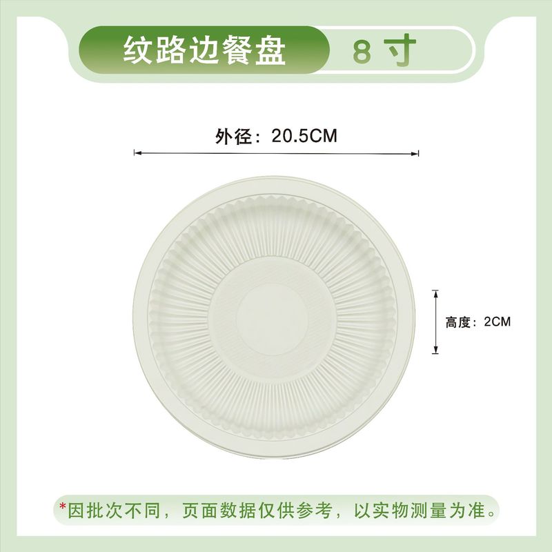 一次性8寸餐盘食品级可降解加厚家用炒菜蛋糕酒席防油防水耐高温|undefined