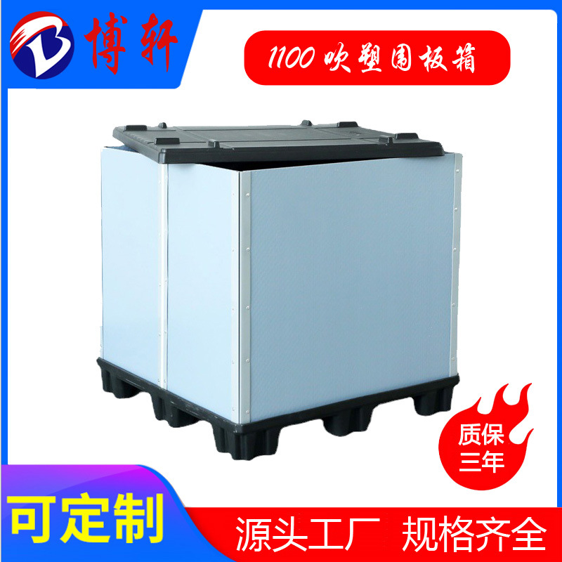 广东汽配物流循环箱 吹塑天地盖围板箱 塑料物流包装器具