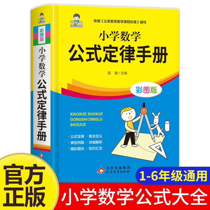 小学数学公式定律手册配套小学教材小学教辅小学通用1-6年级使用