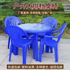 ナイトマーケット屋台プラスチックテーブルと椅子屋外屋外屋台レジャー正方形ラウンド厚みのある大人の背もたれビールテーブル