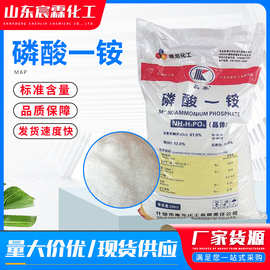 磷酸一铵农用高效氮磷肥全水溶复合肥冲施滴灌水溶肥磷酸一铵