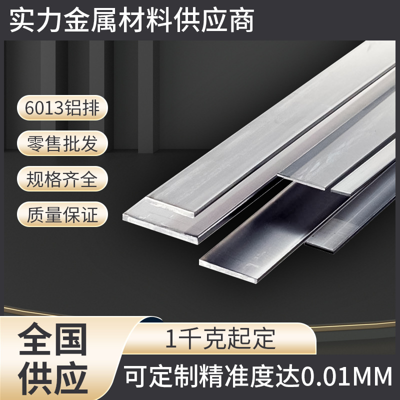 6013T6高光铝排 国标铝板5.3*100铝合金零切航空硬铝板铝棒加工