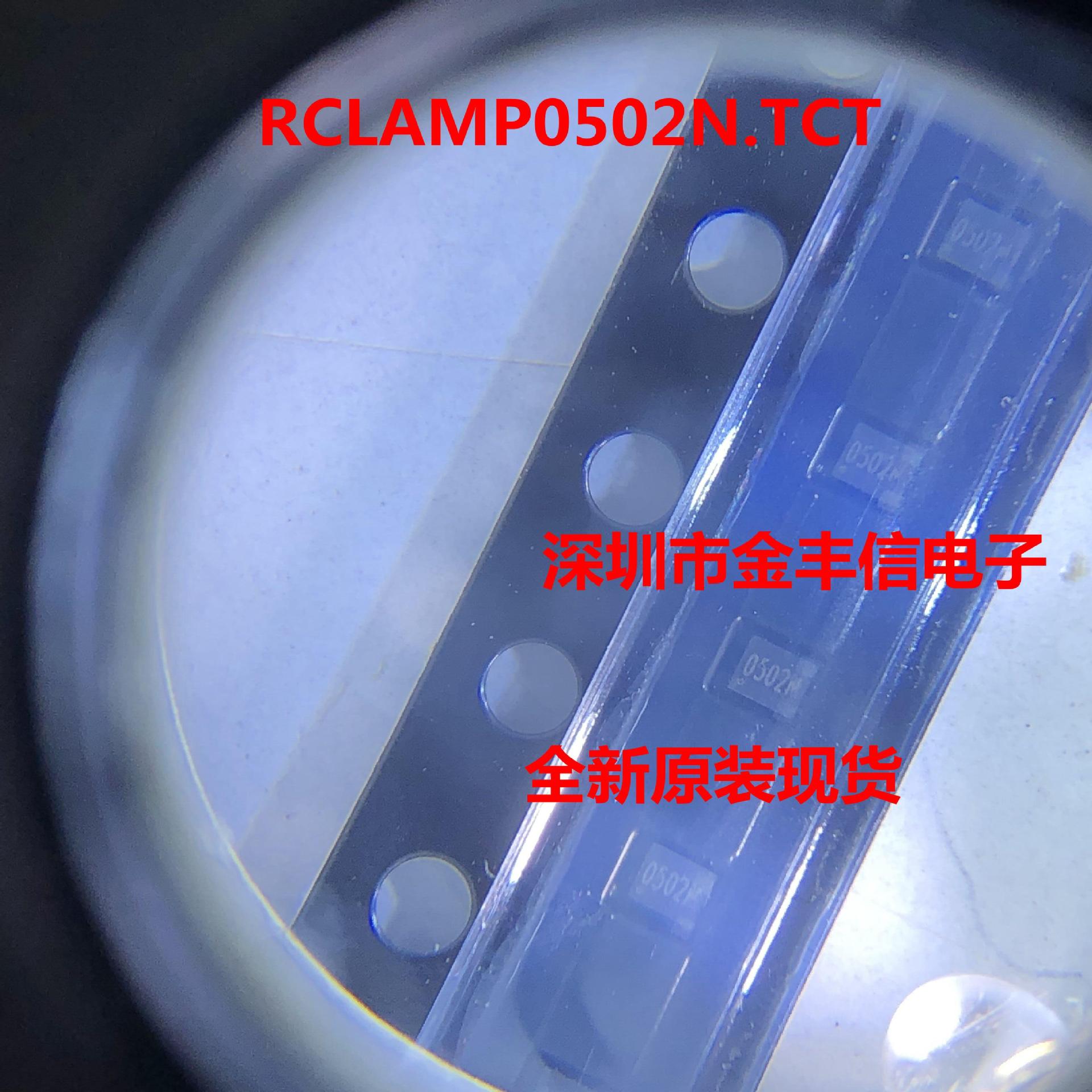 RCLAMP0502N.TCT 0502N SEMTECH 全新原装现货