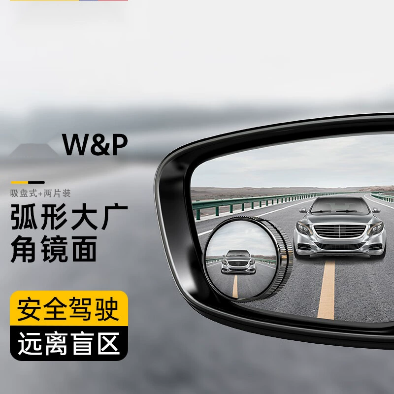 Зеркало заднего вида W&P, маленькое круглое зеркало, автомобильное зеркало заднего вида, вспомогательное хранилище, артефакт, слепая точка, широкий угол обзора 360 градусов