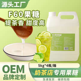 F60果葡糖浆奶茶店咖啡专用原料商用大桶果糖手打暴打柠檬茶专用