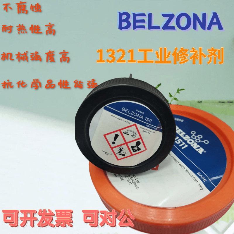 贝尔佐纳BELZONA1321工业修补剂陶瓷S金属腐蚀磨蚀保护