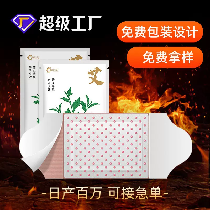 艾灸贴发热贴暖身贴颈椎艾草热敷贴艾灸贴自发热oem厂家感温灸贴