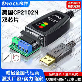 USB转RS485转换线FT232芯片 USB转RS485/422串口转接线全兼容帝特