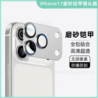 Apple совместимый объектив, защитный корпус для видеокамеры, матовый iPhone 17, iPhone 17 Pro Max