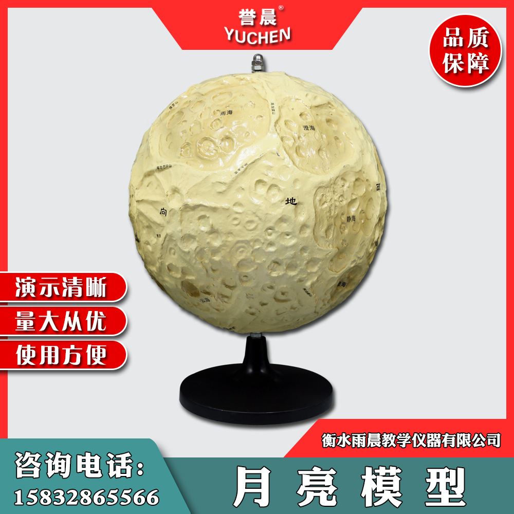 月亮模型直径320mm地理教具教学仪器直观地显示月亮表面的情况