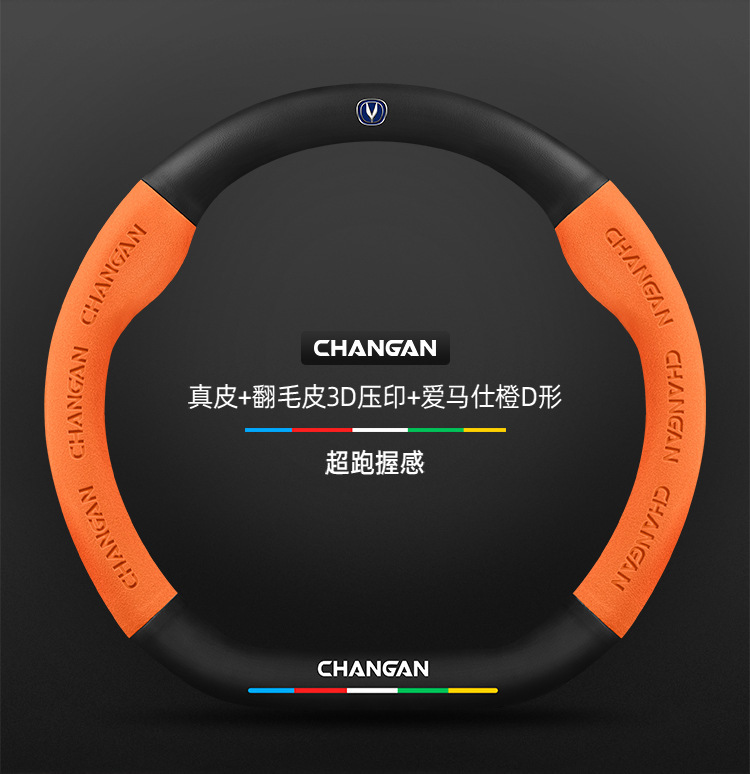 Suitable for Changan Lantuo steering wheel covers, 2023 model, suede and carbon fiber, all-season universal car steering wheel cover
