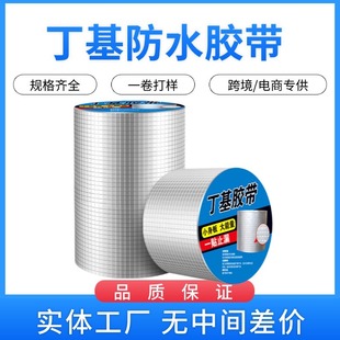 Roof strong butyl waterproof tape industrial parent roll high viscosity construction water pipe roof and other places to quickly stop leakage