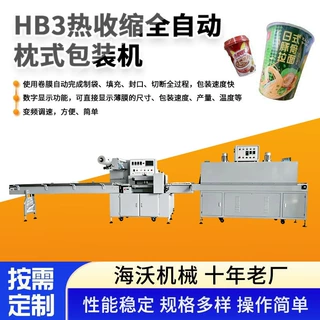 青岛厂家定制高速枕式三伺服热收缩包装机茶叶盒礼盒挂面包装机