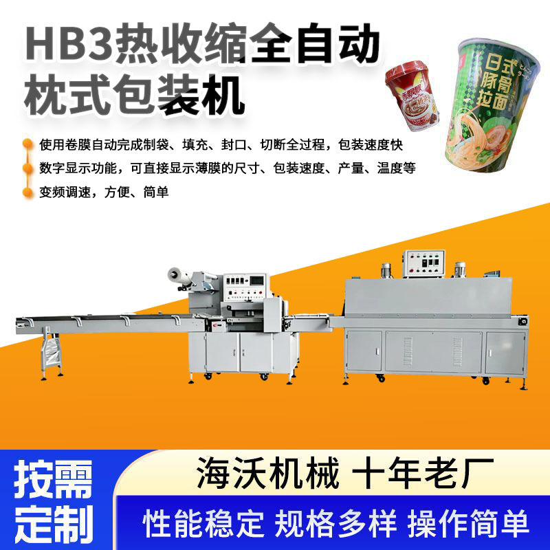 Qingdao High-Speed Pillow-Type Three-Servo Heat Shrink Fully Automatic Packaging Machine for Wet Wipes, Cup-Packed Hot and Sour Noodles, Instant Freeze-Dried Food Qingdao High-Speed Pillow-Type Three-Servo Heat Shrink Fully Automatic Packaging Machine for Wet Wipes, Cup-Packed Hot and Sour Noodles, Instant Freeze-Dried Food
