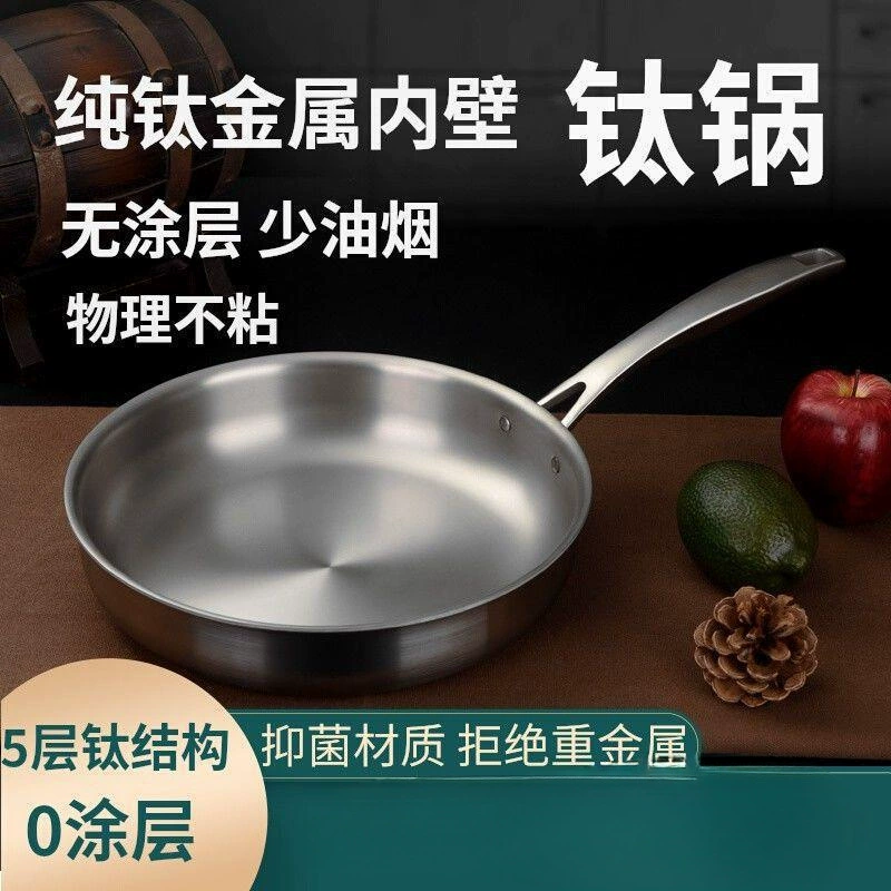 Немецкая кастрюля Caseten Frog Label из чистого титана, титановая сковорода, титановая сковорода без покрытия, физическая антипригарная сковорода с масляным дымом