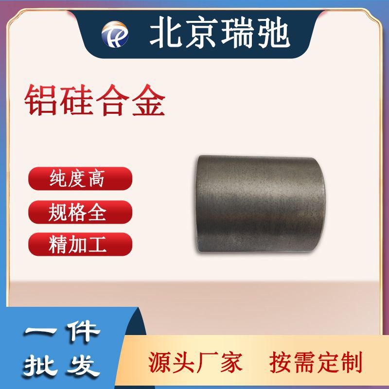 电子级材料高纯Al-Si20 wt% 铝硅合金溅射靶材 铝硅靶材铝合金靶