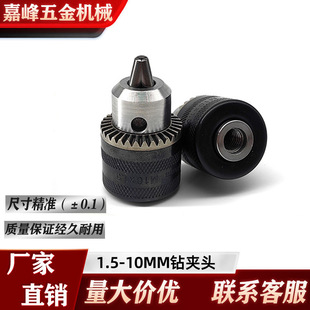 Yanshi Electric Drill Chuck 1.5-10mm 3/8-24Unf Drill Chuck Electric Wrench High Carbon Steel Chuck
