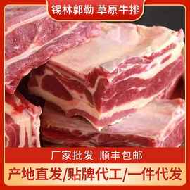 顺丰 锡林郭勒盟草原黄牛肉牛排肋排内蒙古特产批发酒店餐饮食材