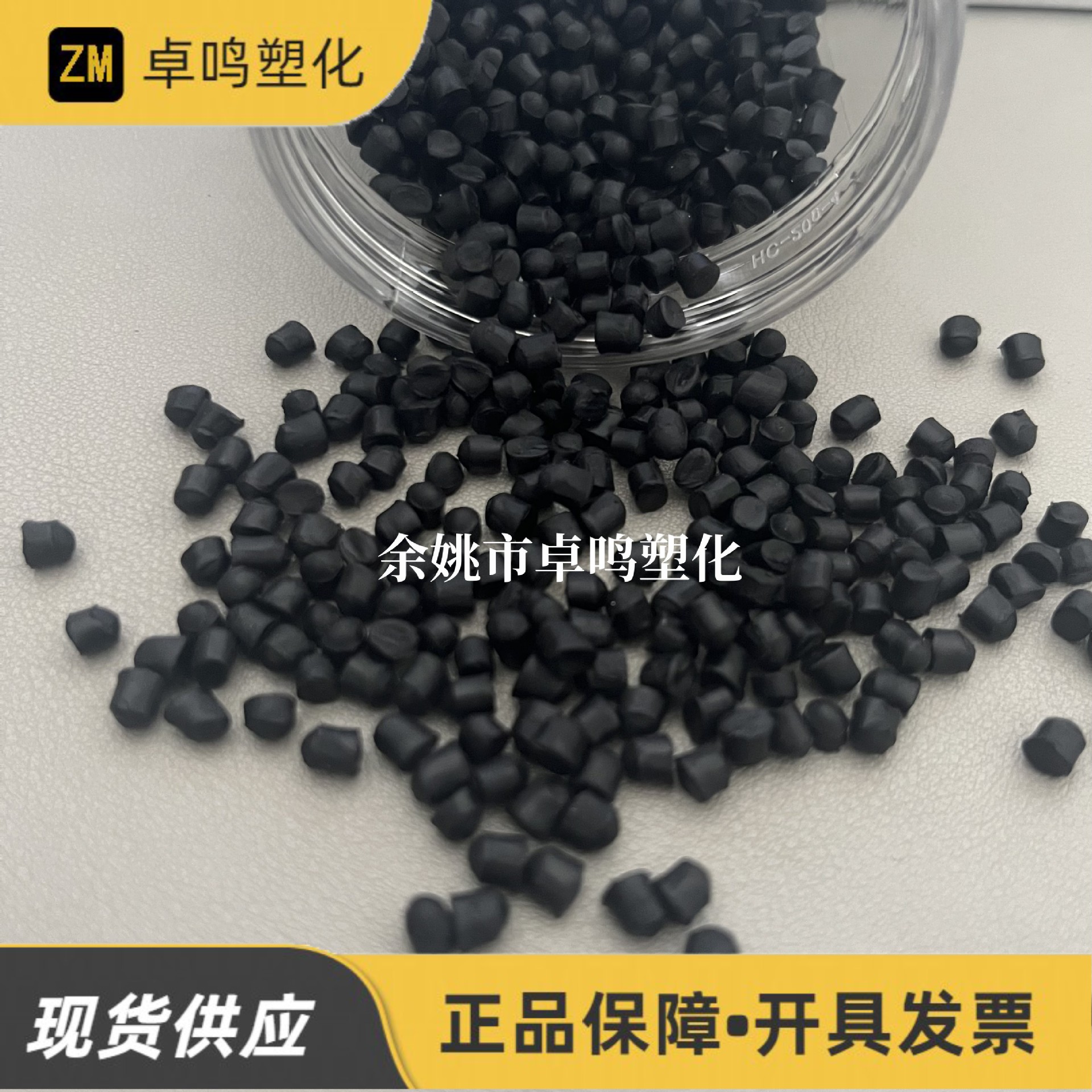 PVC软硬质黑色颗粒硬度45-110A注塑吹塑聚氯乙烯改性环保塑料原料