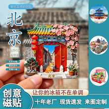 文创北京故宫长城天坛冰箱贴立体城市旅游纪念品装饰磁吸贴小礼品
