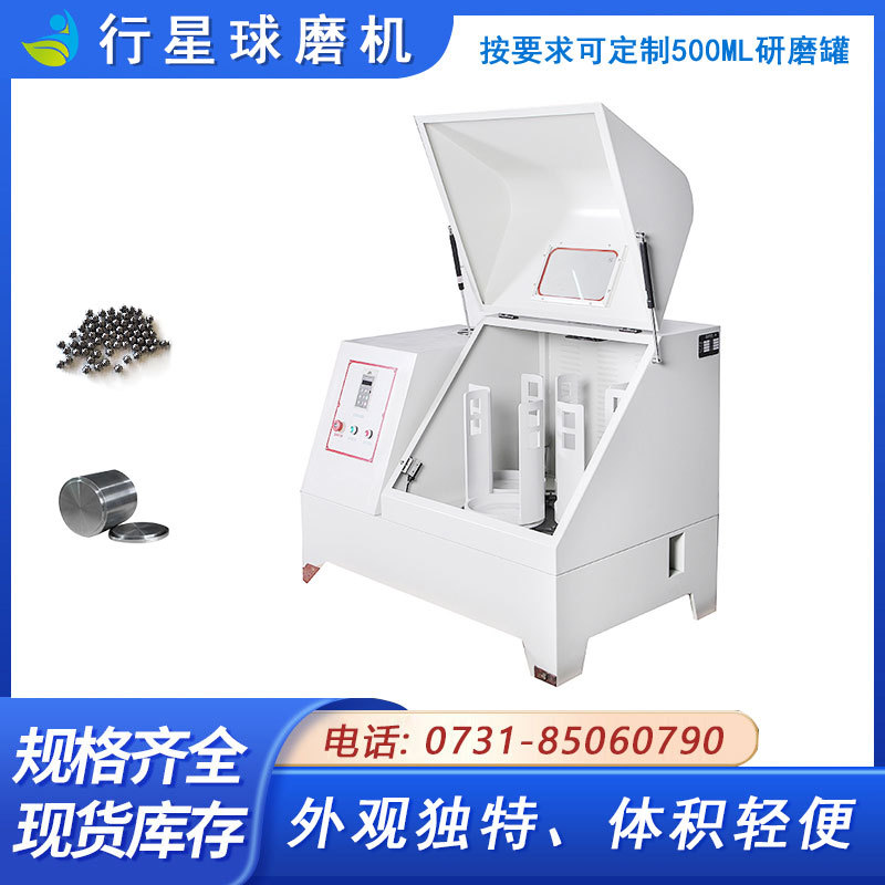 实验室SQM-40L超细粉末研磨机 干湿两用球磨仪 行星式球磨机