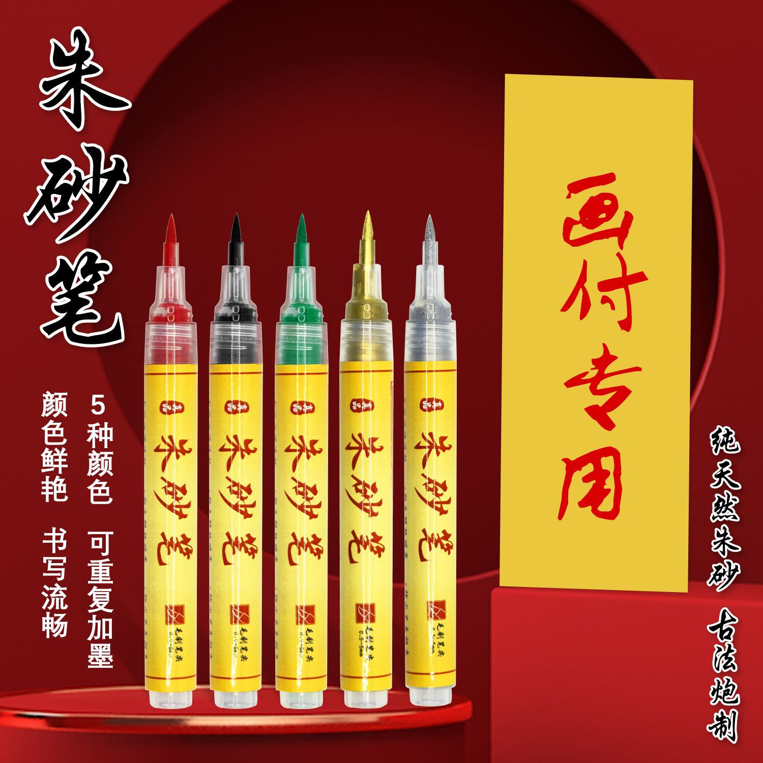 Válvula de cabeza suave de tinta de cintabrio, tinta de cintabrio se puede agregar a la escritura de la escritura de regalo, tinta roja, tinta amarilla, pincel de pintura