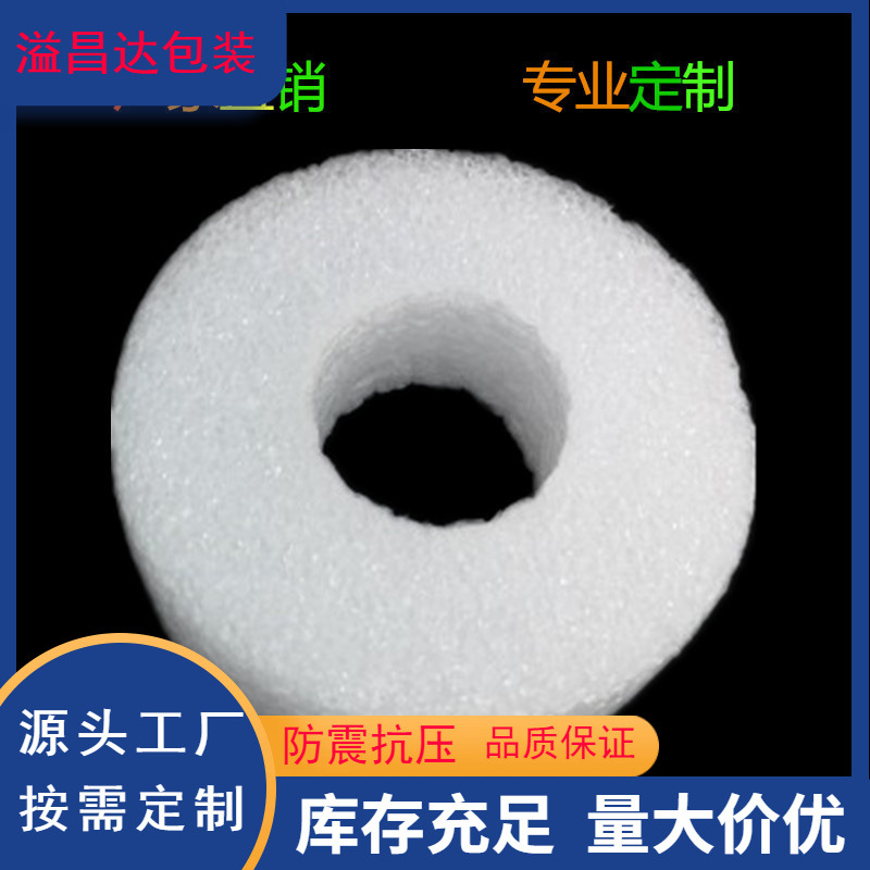 珠海珍珠棉圆管棒 圆形空心 实心EPE泡棉管状泡沫 白色防撞珍珠棉