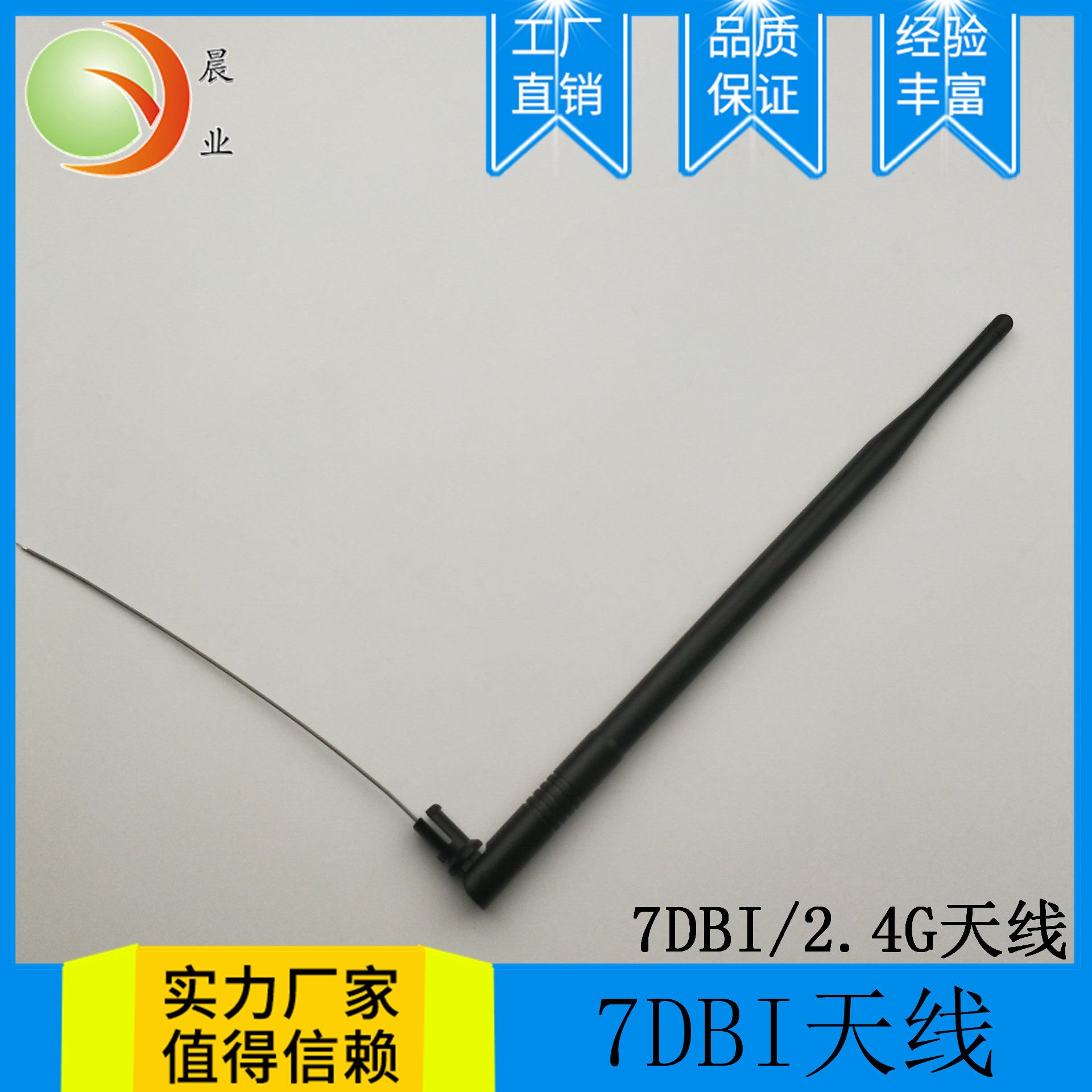 7DBI2.4G天线胶棒天线模块天线WiFi天线GPS天线安防天线遥控天线