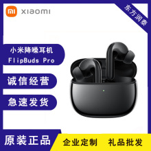 适用于米家降噪耳机 Pro FlipBuds Pro 锖色无线蓝牙耳机超长续航