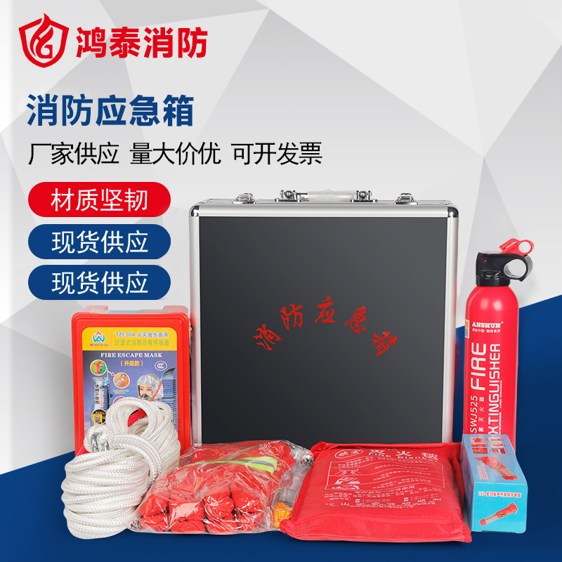 消防应急箱批发销售器材箱逃生应急箱户外消防应急箱八件套