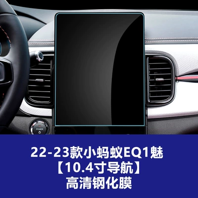 Car interior film: Navigation Eq1 L6 - 22-23-ant-eq1-mei-navigation-hd-tempered-glass-screen-protector