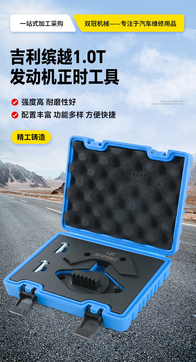 Geely Binyue 1.0T engine timing tool set, including camshaft and crankshaft fixing tools, for car washing and repair