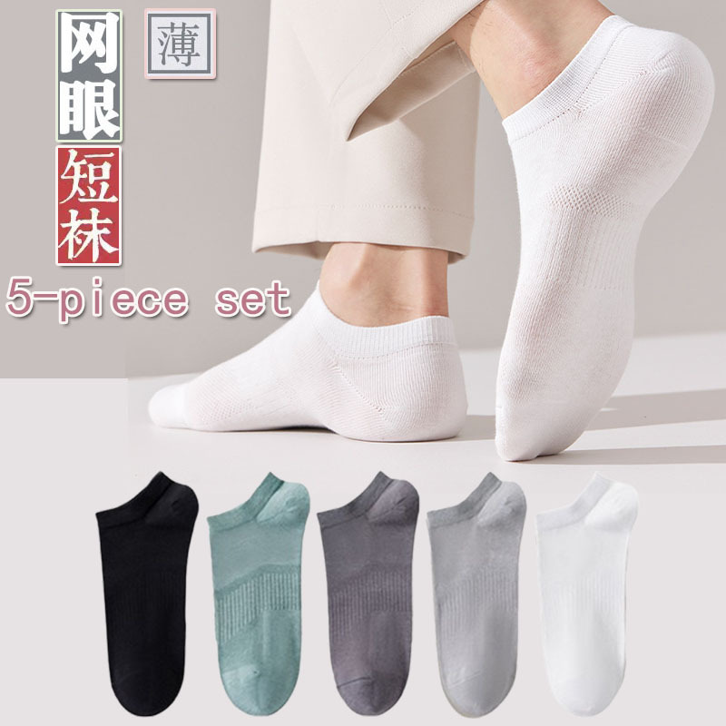 5 Pairs of Socks, Short Socks, Thin Breathable Mesh Invisible Boat Socks, Solid Color Polyester-Cotton Short Socks, Non-Slip Invisible Socks 5 Pairs of Socks, Short Socks, Thin Breathable Mesh Invisible Boat Socks, Solid Color Polyester-Cotton Short Socks, Non-Slip Invisible Socks
