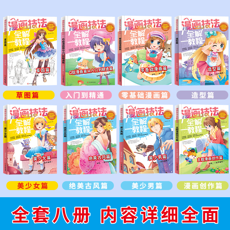 漫画技法全解教程动漫新手初学零基础入门手绘临摹Q版速成教材书