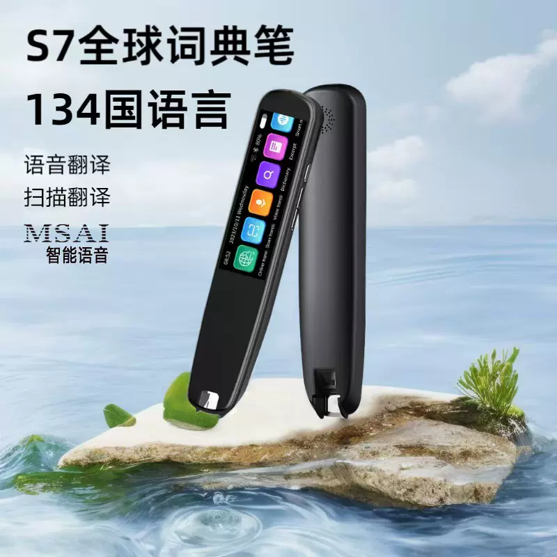 S7翻译笔词典笔扫描笔12种语言扫描互译在线语音翻译智能便携式