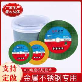 厂家直供南砂切割片100角磨机砂轮片批发超薄金属不锈钢切割片