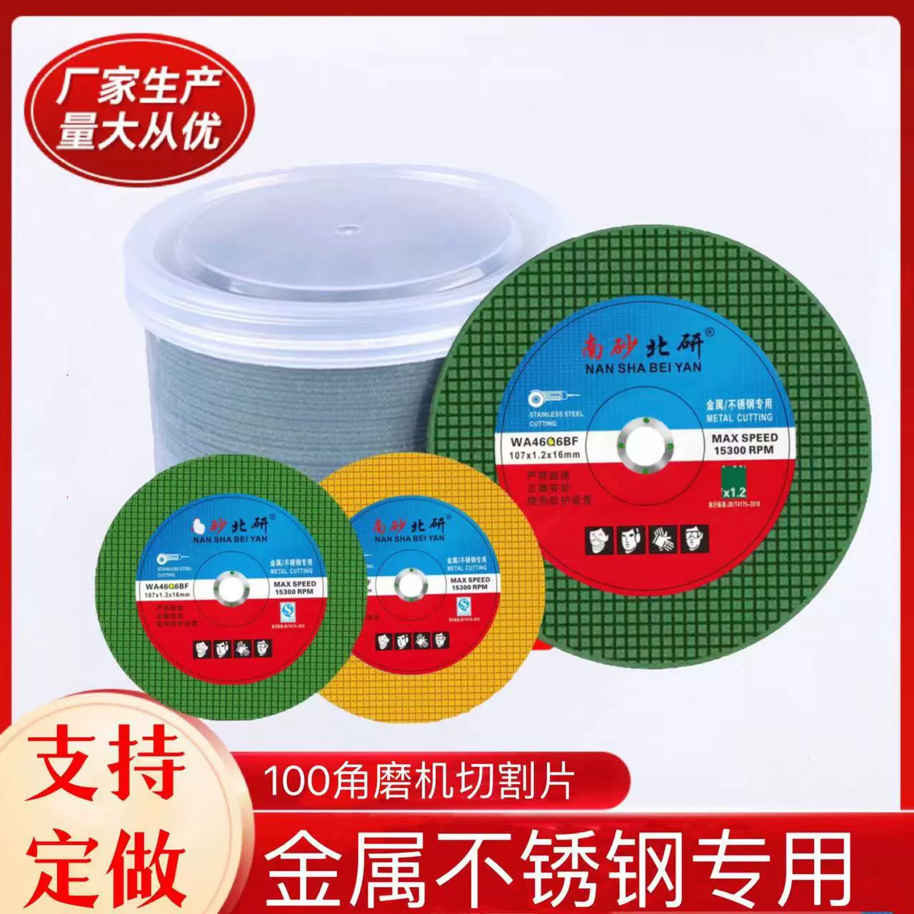厂家直供南砂切割片100角磨机砂轮片批发超薄金属不锈钢切割片