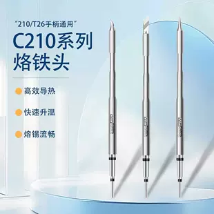 Сменные жала для паяльных станций C210 C115 C245 T26
