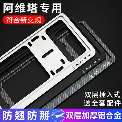 阿維塔11 12專用車牌邊框新能源綠牌牌汽車牌照框車牌架保護框套