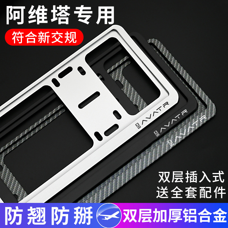 阿維塔11 12專用車牌邊框新能源綠牌牌汽車牌照框車牌架保護框套