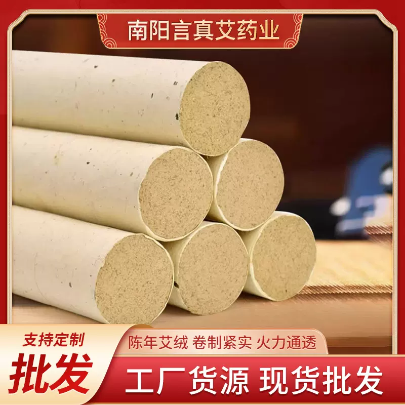345678cm加大加粗艾条 五年陈纯艾绒家用艾灸条 艾灸馆养生馆批发