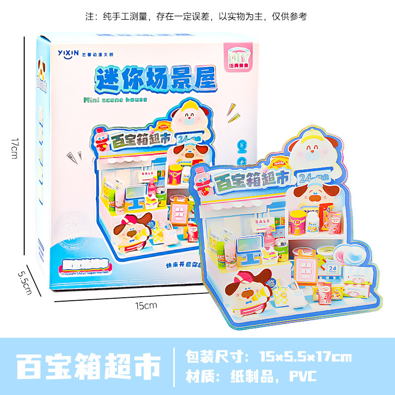 新款甜梦物语迷你场景屋DIY仿真食玩迷你儿童过家家玩具益智拼装|undefined
