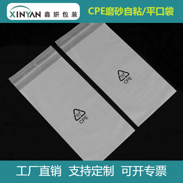 工厂自粘袋自封胶袋半透明CPE磨砂袋塑料包装袋cpe平口包装袋批发