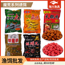 魔荒网中王鱼饵批发饵料 渔饵鱼笼渔网虾网专用渔饵 饵料虾饵诱饵